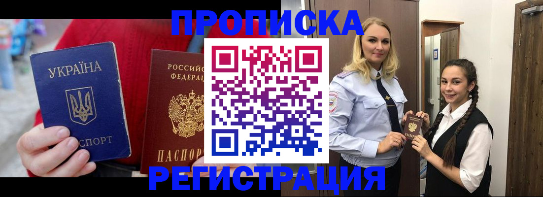 прописка для кредита в Волжске