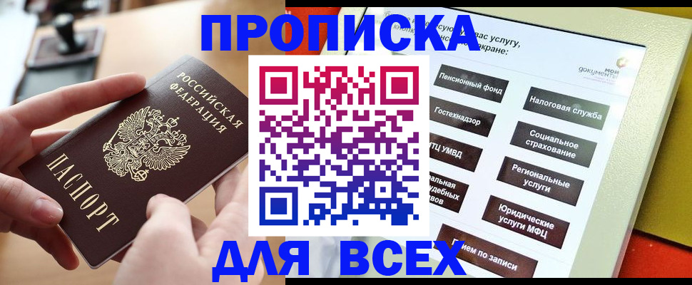 прописка для кредита в Волжске