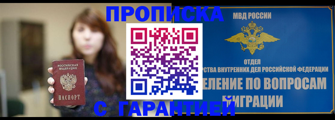 временная регистрация для школы в Волжске