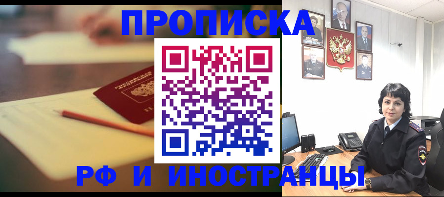 прописка гарантия в Волжске