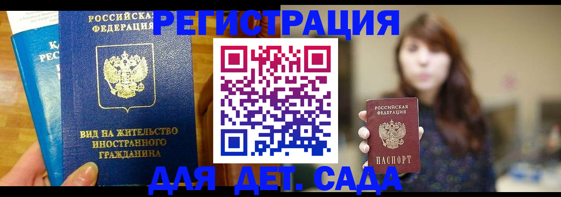 прописка для военкомата в Волжске